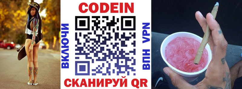 Купить  Трубчевск  Кодеин напиток Lean (лин) 